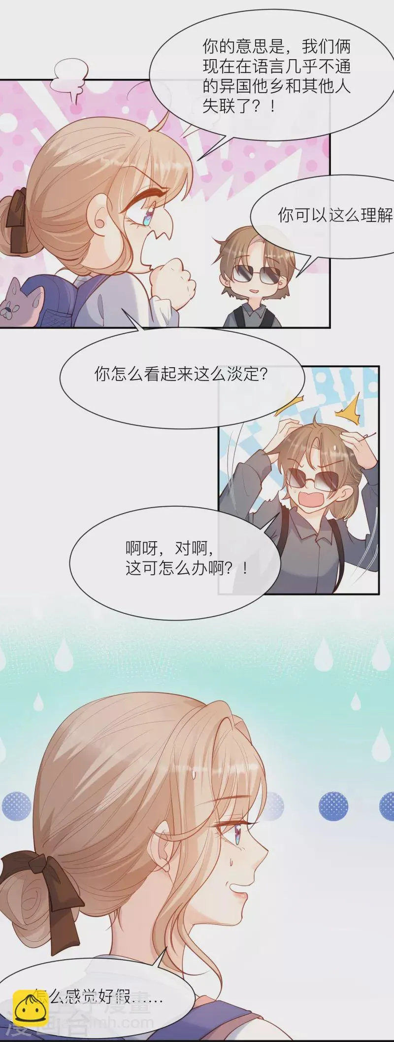 第66话 和其他人失联了？！ 第18页