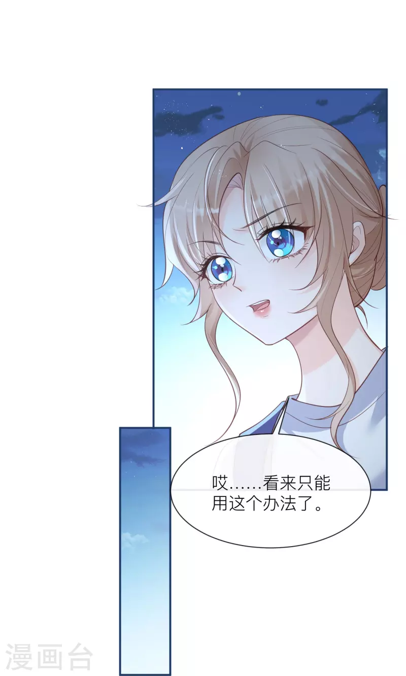 第66话 和其他人失联了？！ 第20页