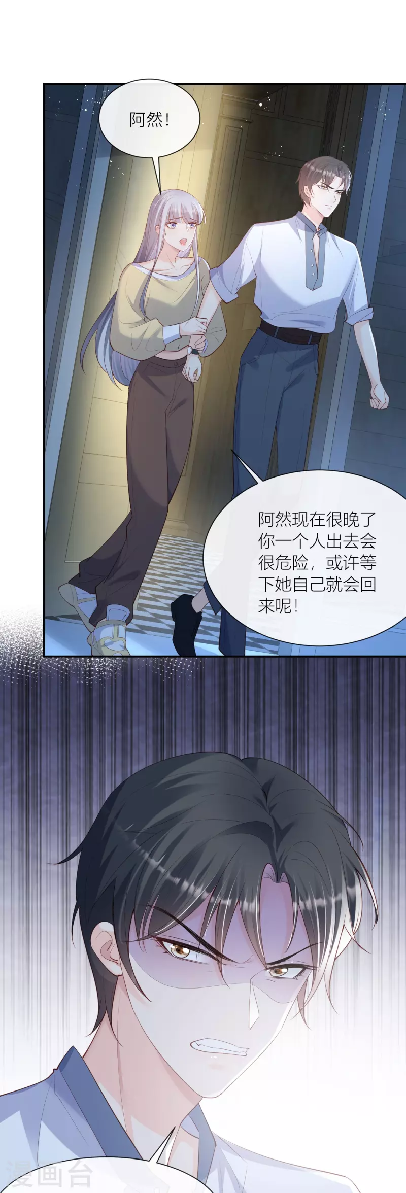 第66话 和其他人失联了？！ 第22页
