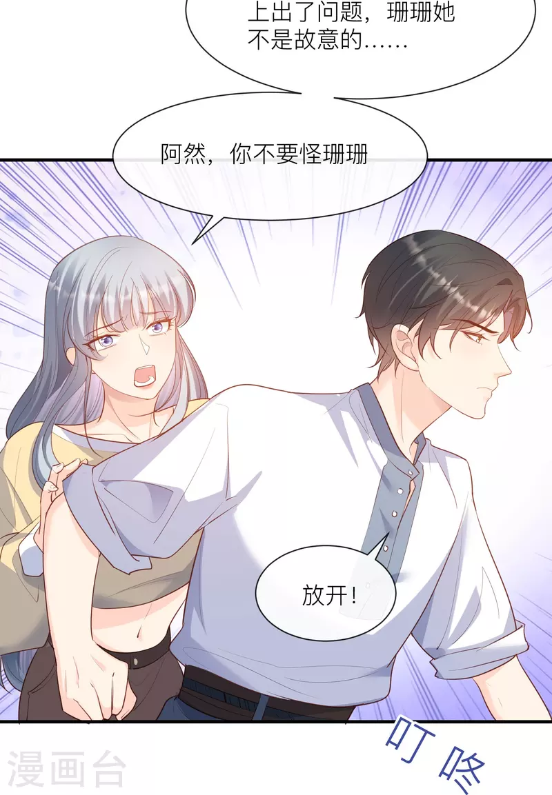 第66话 和其他人失联了？！ 第24页