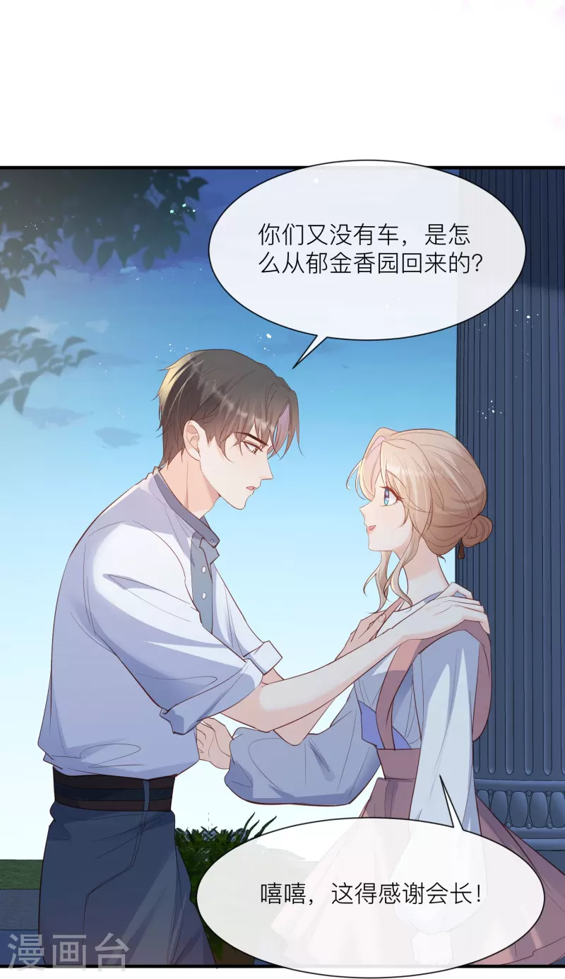 第66话 和其他人失联了？！ 第27页
