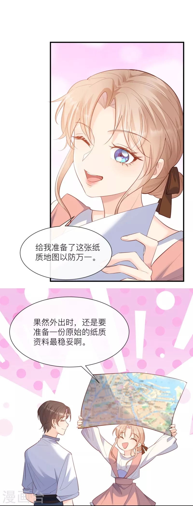 第66话 和其他人失联了？！ 第28页