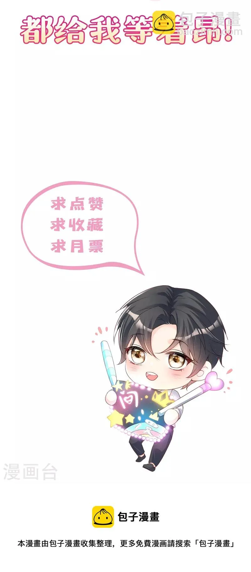 第66话 和其他人失联了？！ 第33页