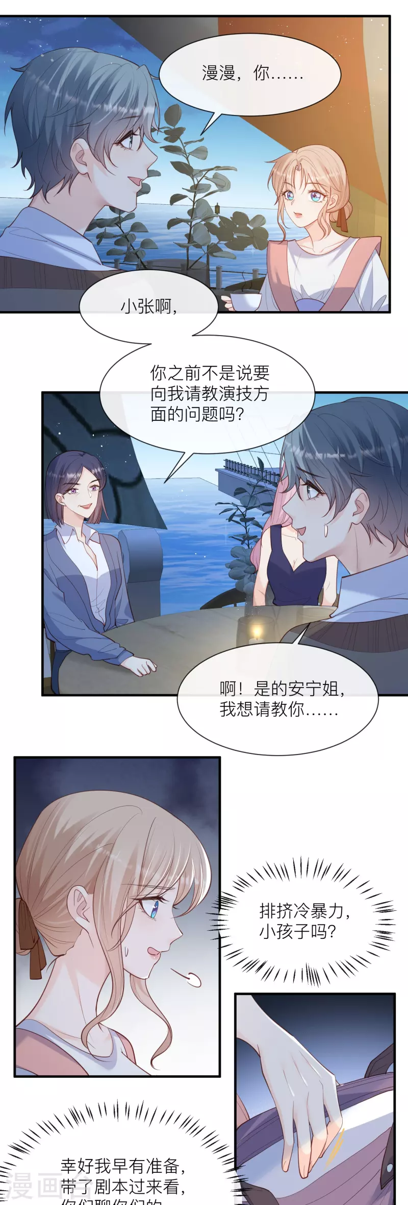 第67话 排挤冷暴力 第4页
