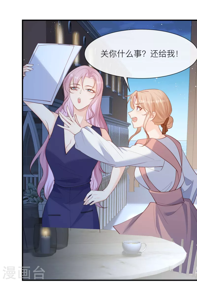 第67话 排挤冷暴力 第6页