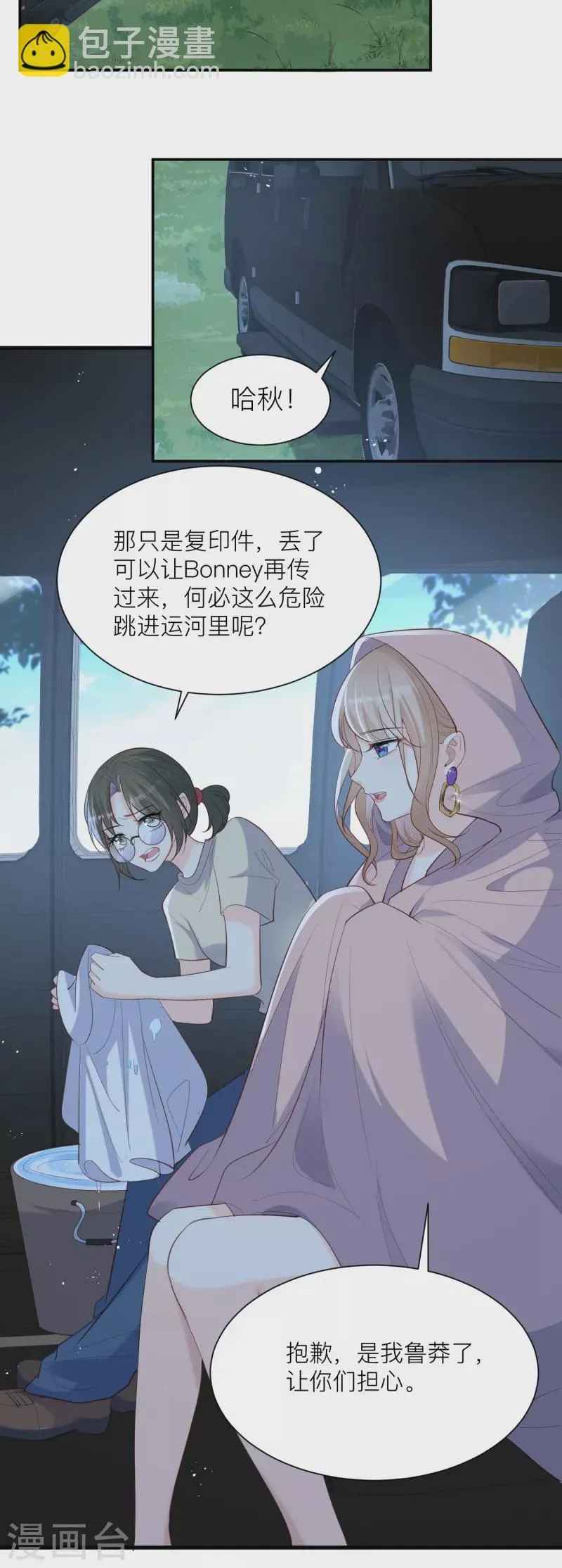 第67话 排挤冷暴力 第12页
