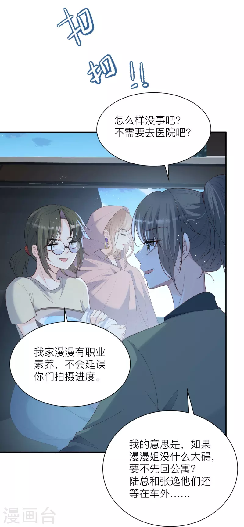 第67话 排挤冷暴力 第13页