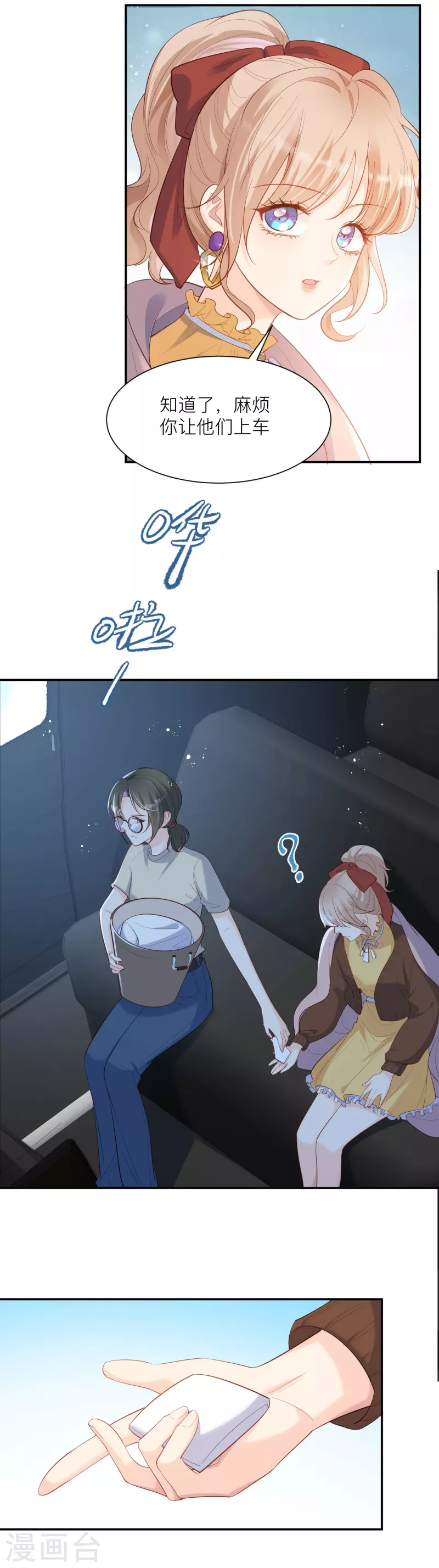 第67话 排挤冷暴力 第14页