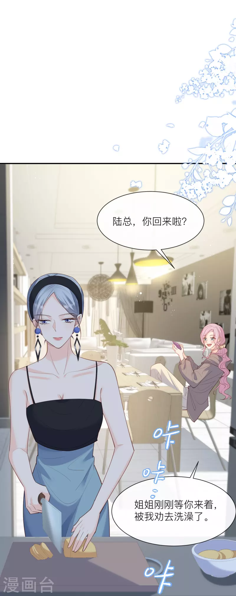 第67话 排挤冷暴力 第16页