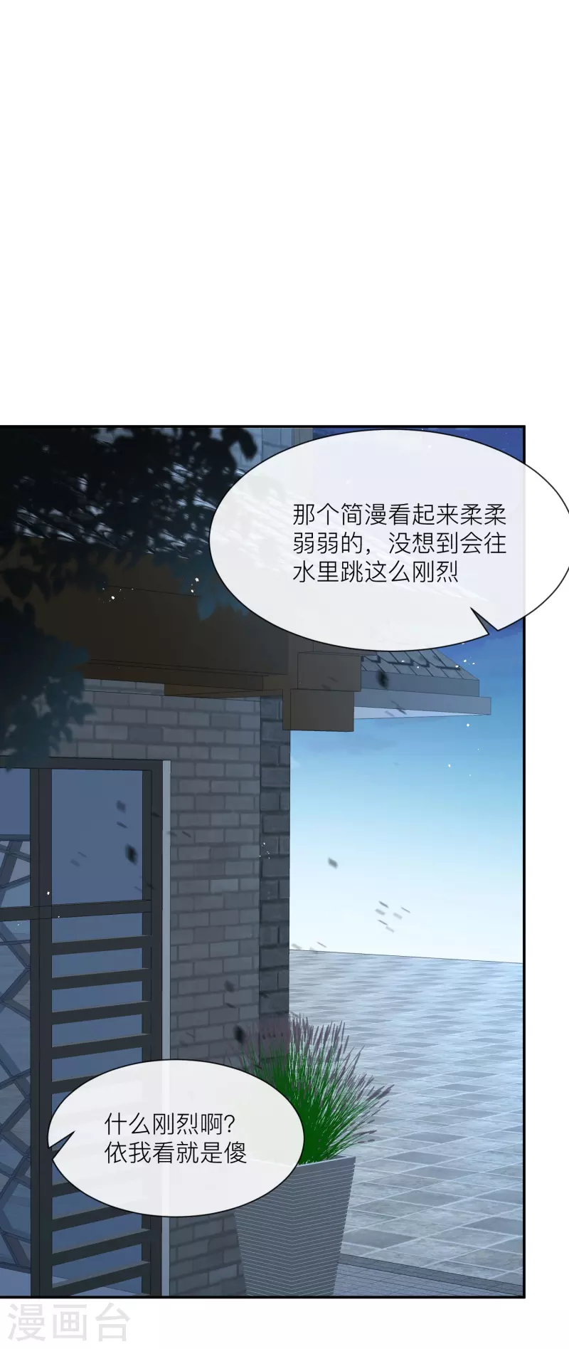 第67话 排挤冷暴力 第19页