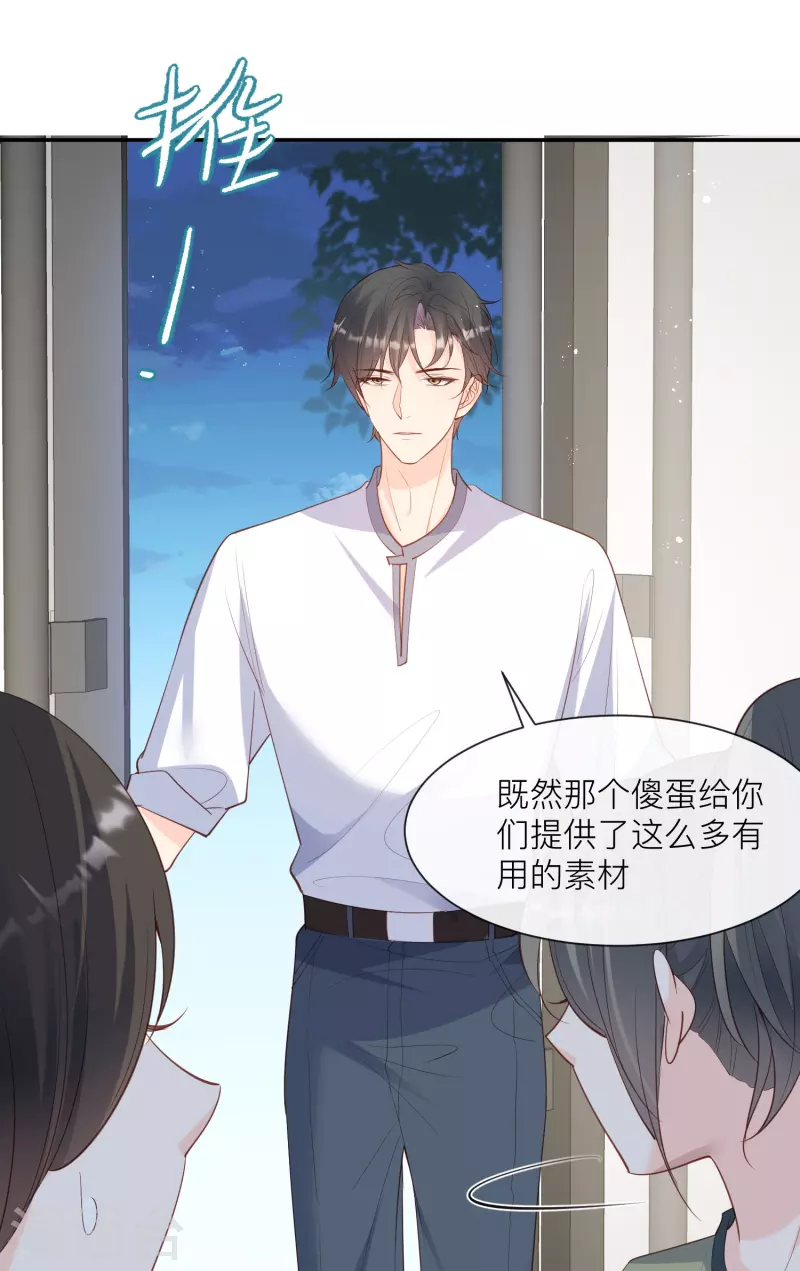 第67话 排挤冷暴力 第21页
