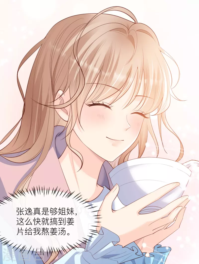 第67话 排挤冷暴力 第25页
