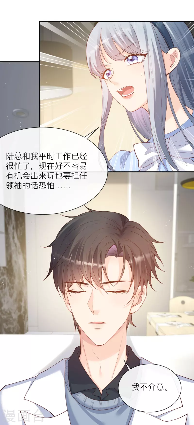 第67话 排挤冷暴力 第30页