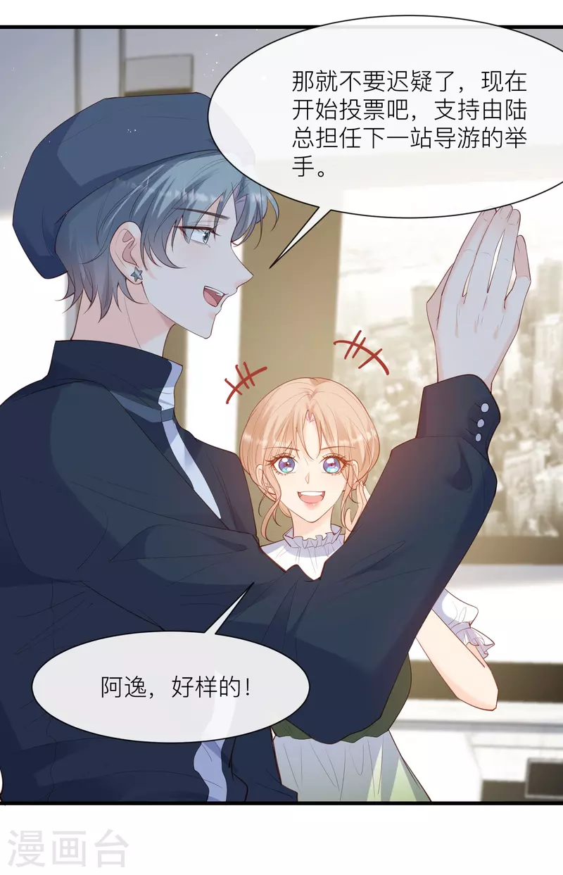 第67话 排挤冷暴力 第31页