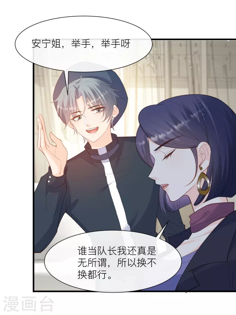 第67话 排挤冷暴力 第33页