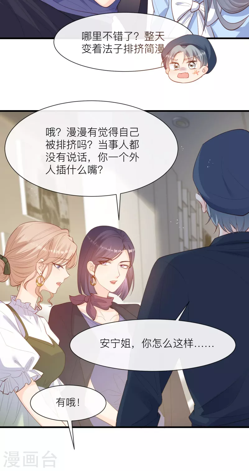 第67话 排挤冷暴力 第35页