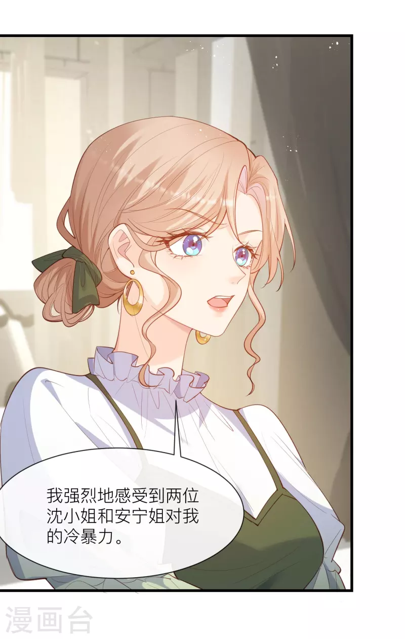 第67话 排挤冷暴力 第36页