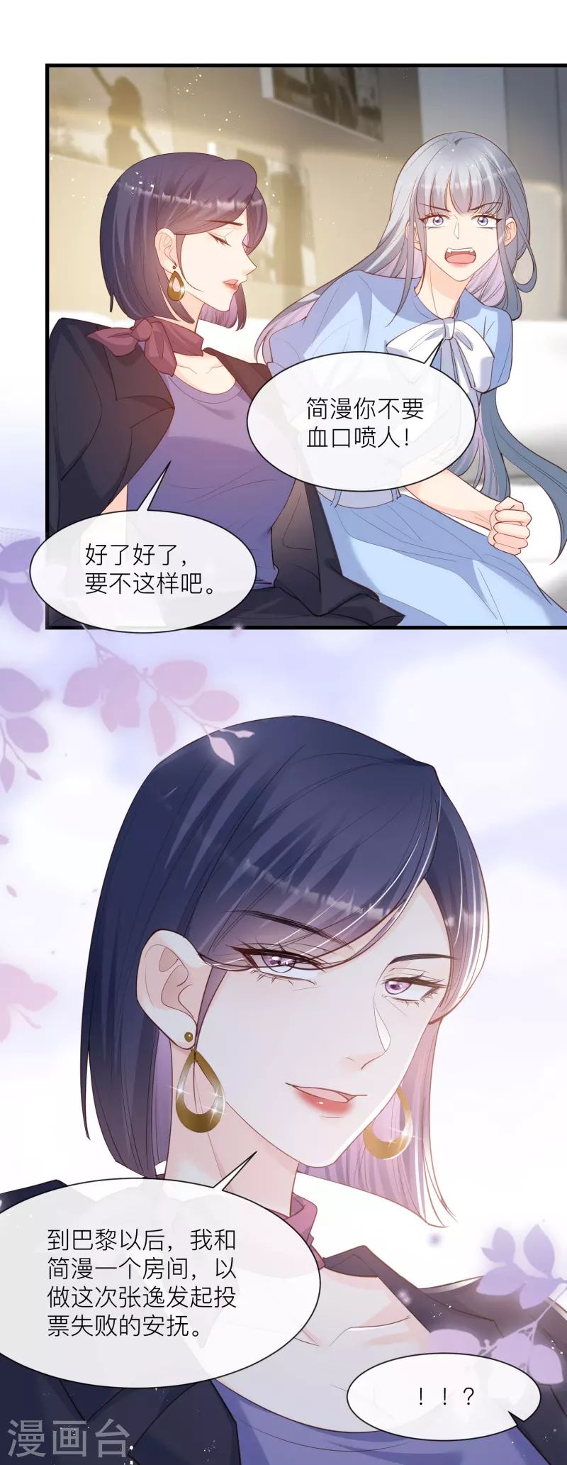 第67话 排挤冷暴力 第37页