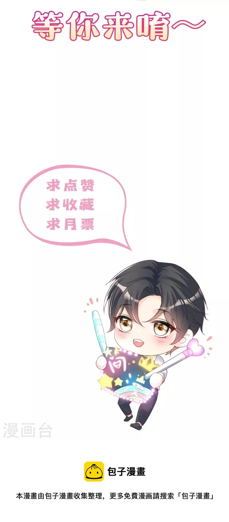 第67话 排挤冷暴力 第39页
