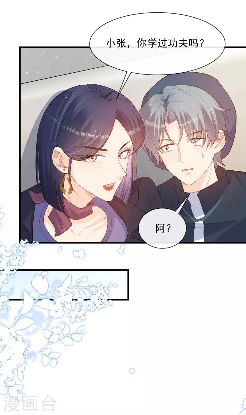 第68话 你学过功夫吗？ 第22页
