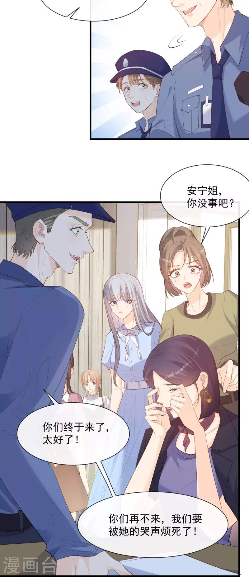 第69话 姜还是老的辣 第3页