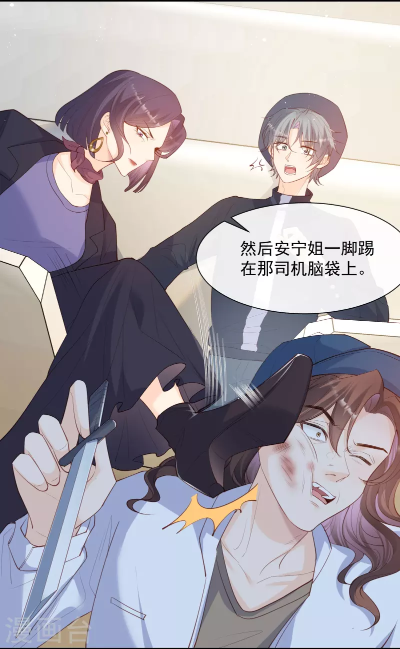 第69话 姜还是老的辣 第6页