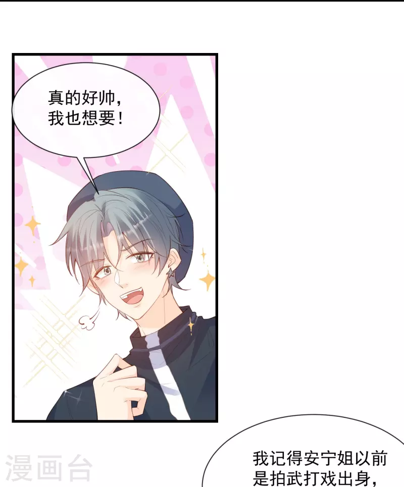 第69话 姜还是老的辣 第7页