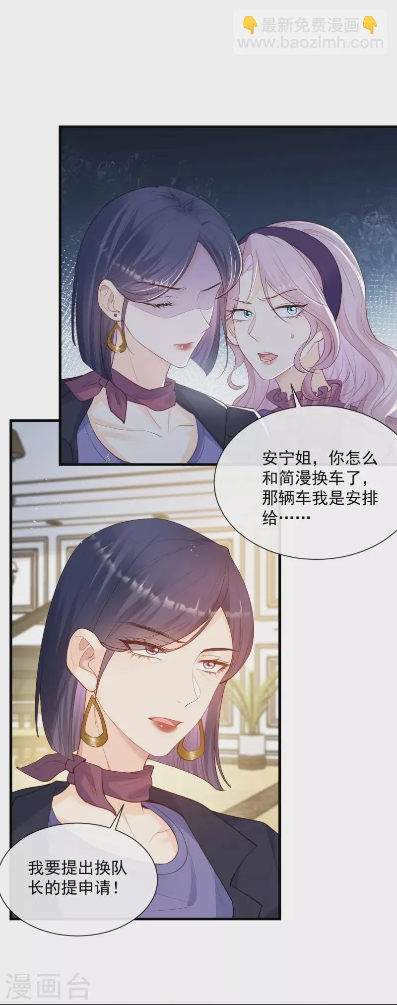 第69话 姜还是老的辣 第10页