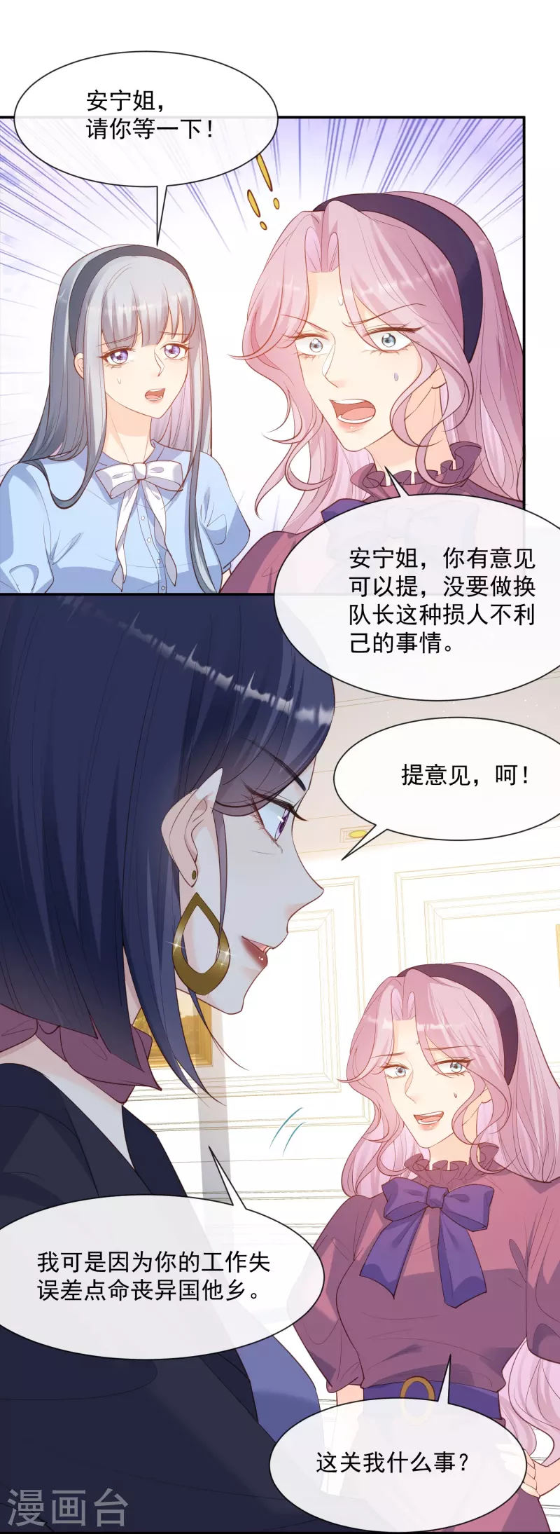 第69话 姜还是老的辣 第13页