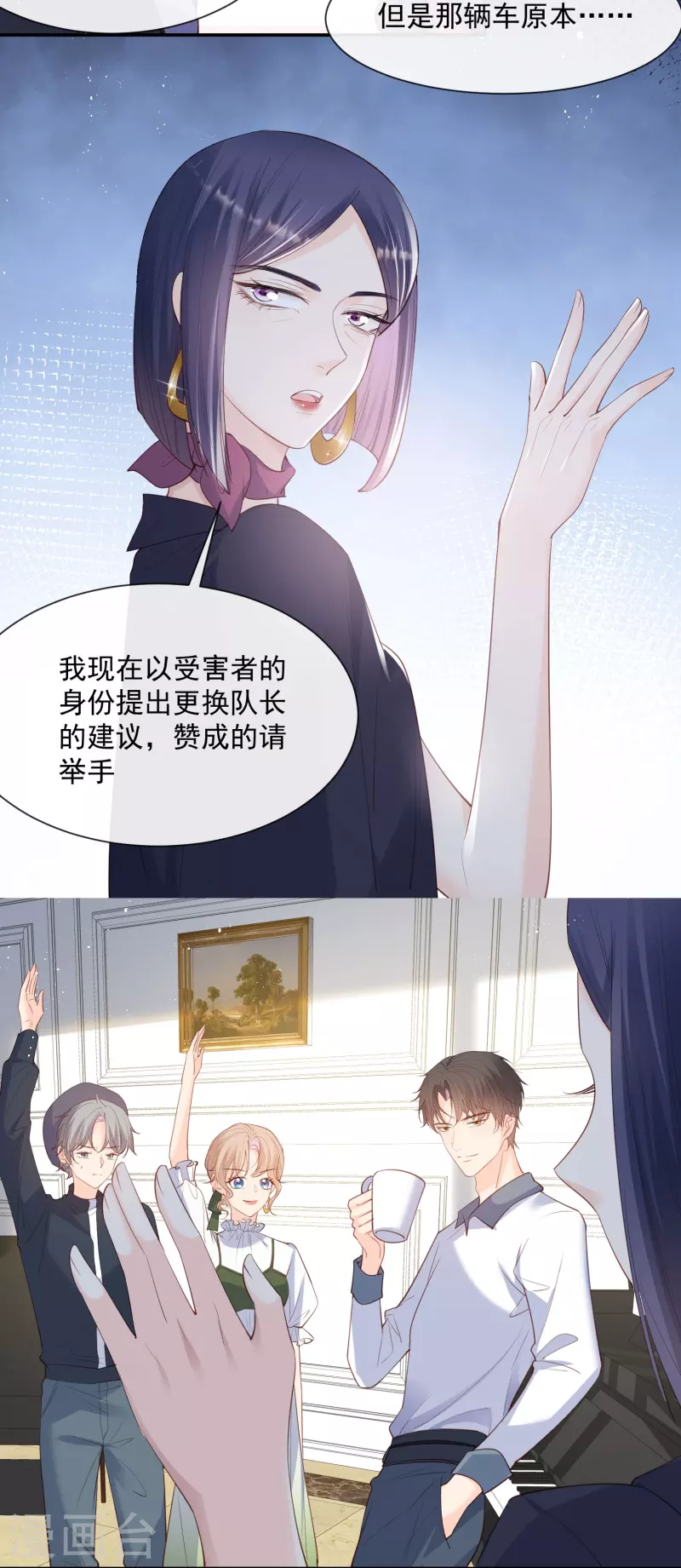 第69话 姜还是老的辣 第16页