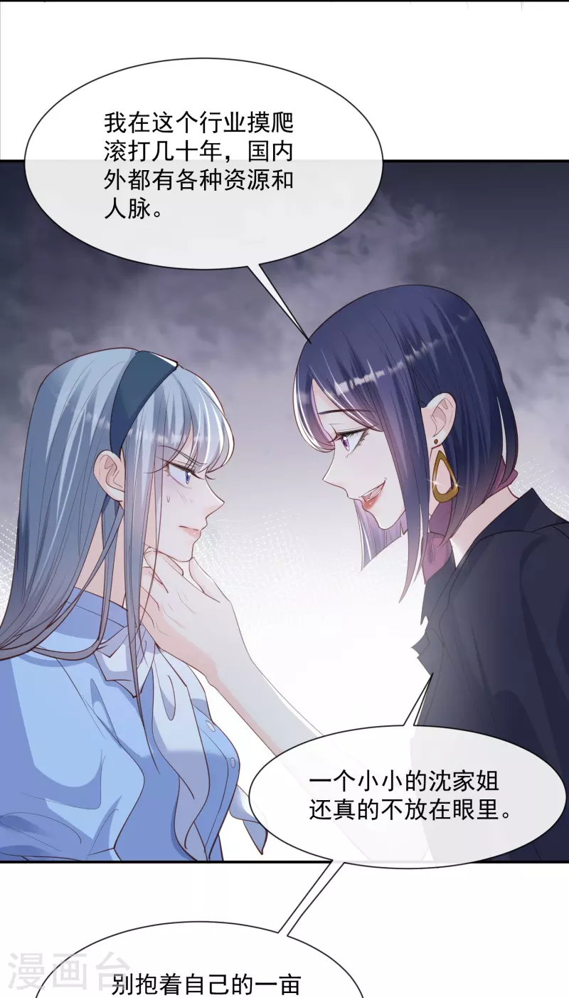 第69话 姜还是老的辣 第19页