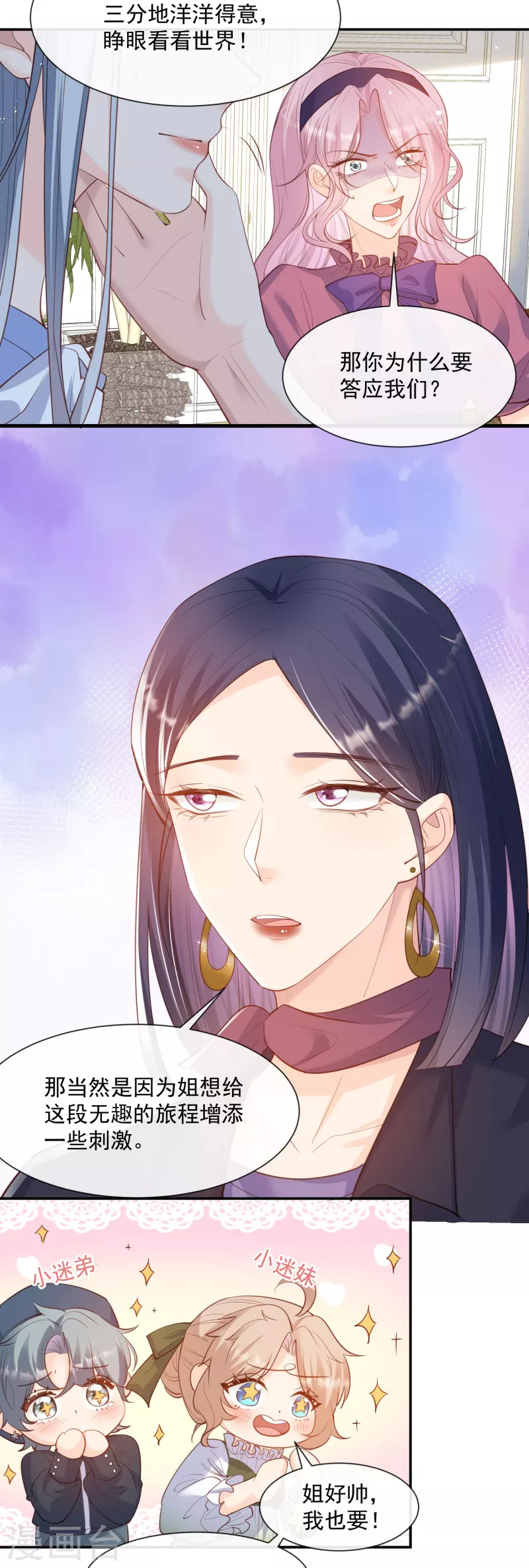 第69话 姜还是老的辣 第20页