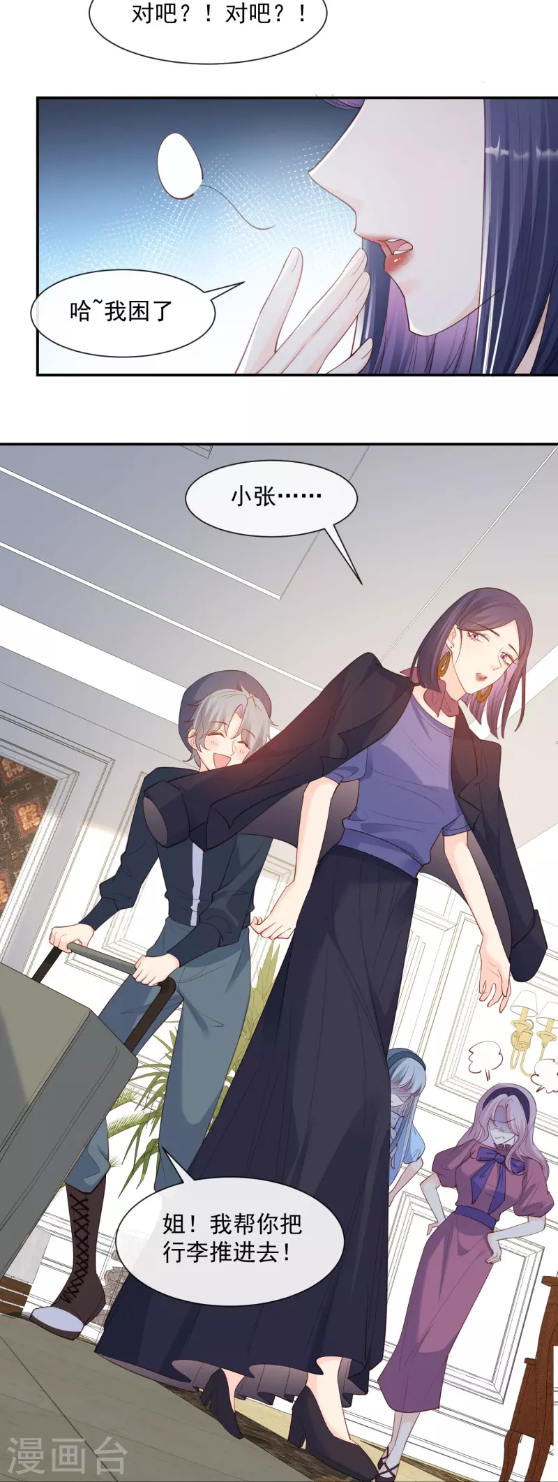 第69话 姜还是老的辣 第21页