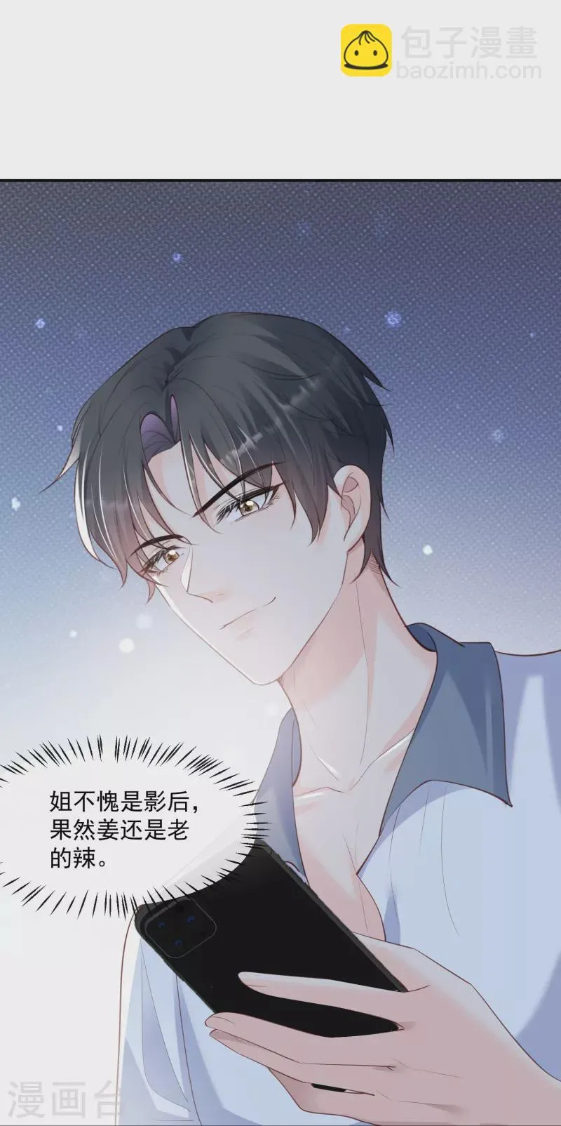 第69话 姜还是老的辣 第24页