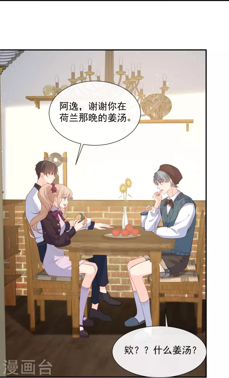 第70话 得罪女人好可怕 第4页