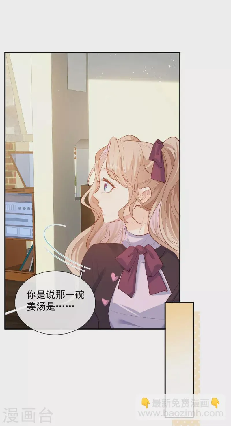 第70话 得罪女人好可怕 第6页