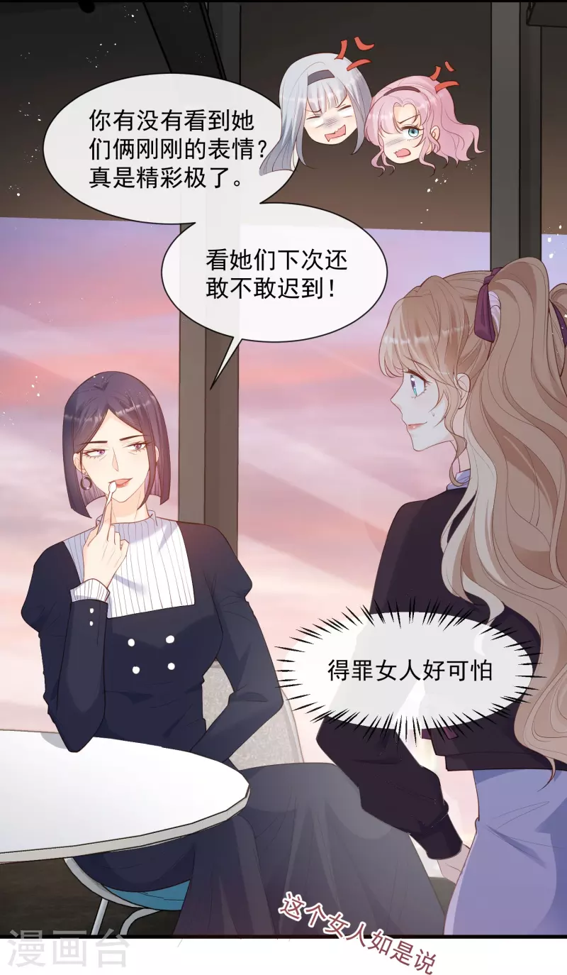 第70话 得罪女人好可怕 第8页