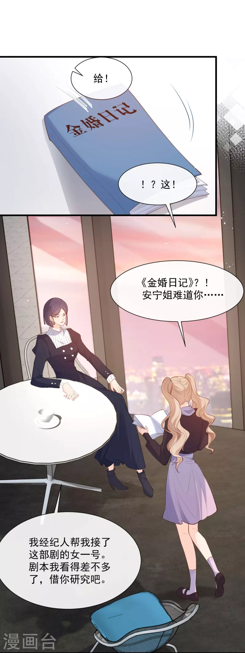 第70话 得罪女人好可怕 第9页