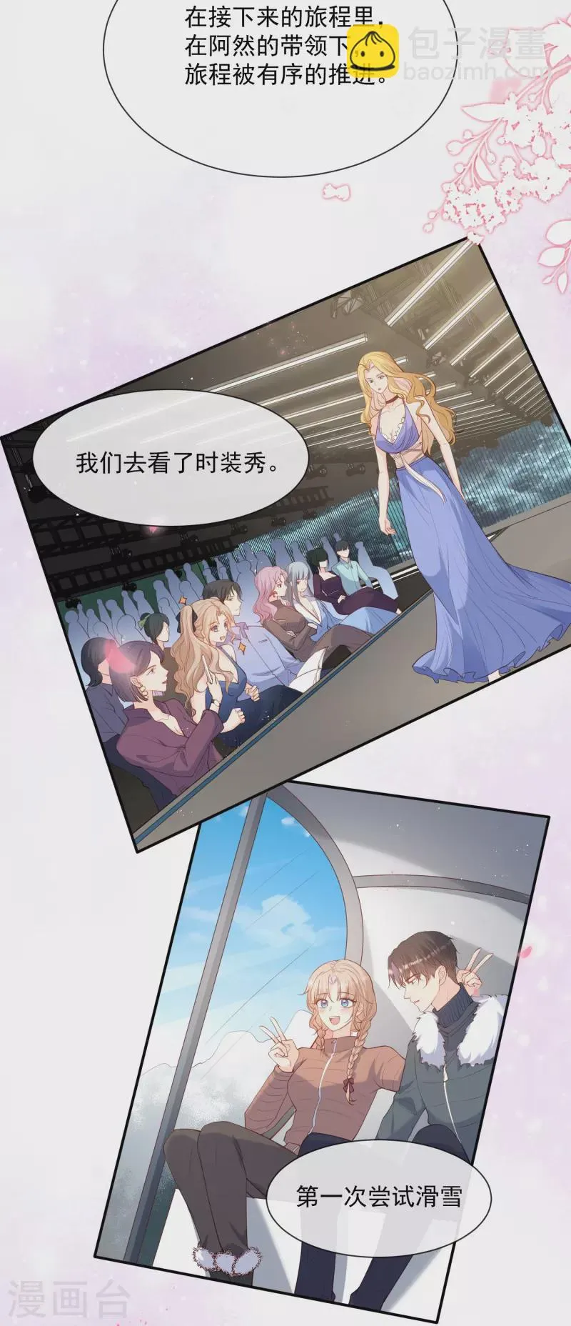 第70话 得罪女人好可怕 第11页
