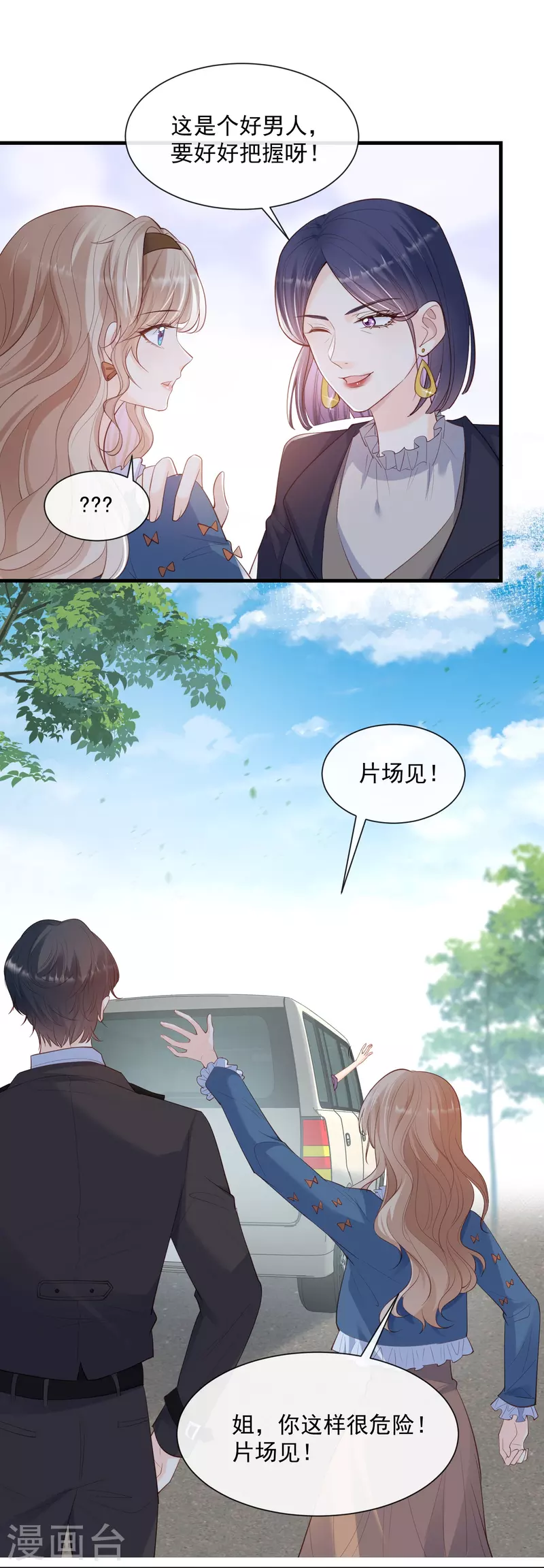 第70话 得罪女人好可怕 第16页