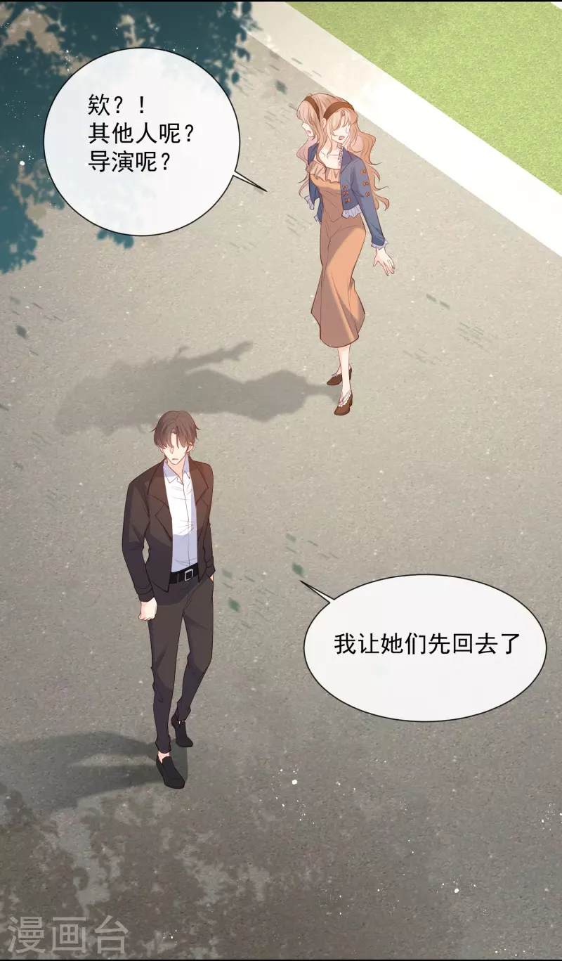 第70话 得罪女人好可怕 第17页