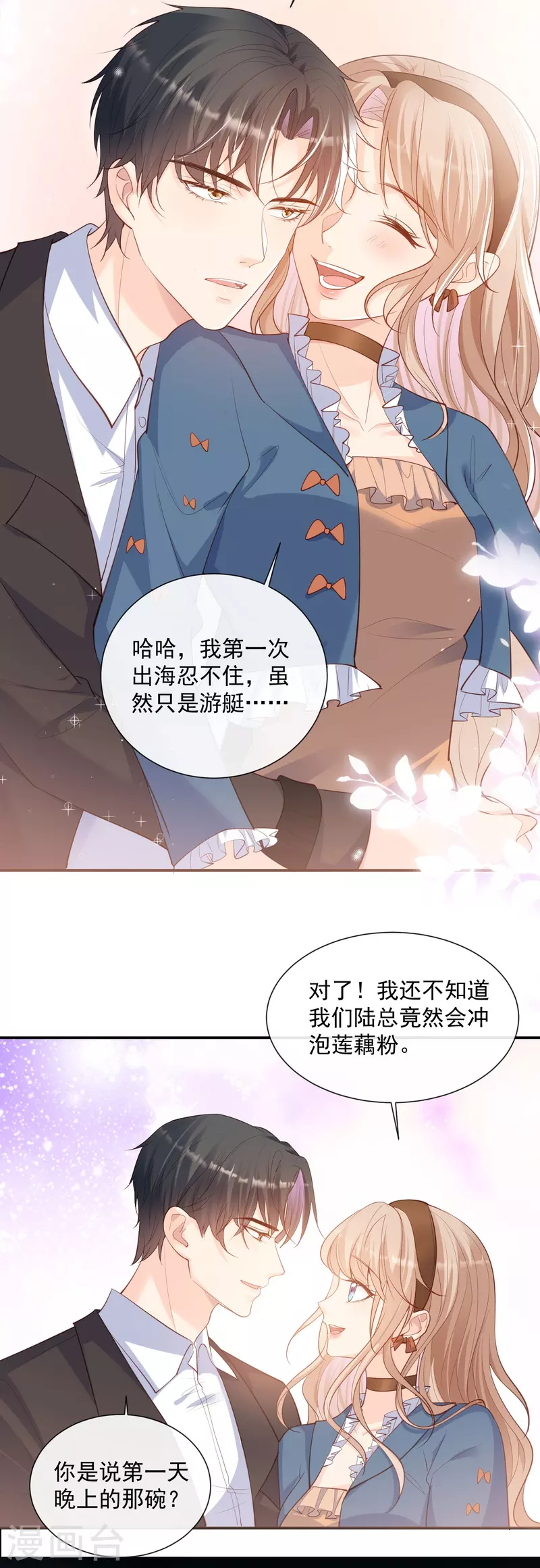 第70话 得罪女人好可怕 第21页