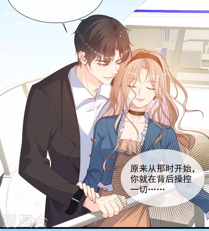第70话 得罪女人好可怕 第23页