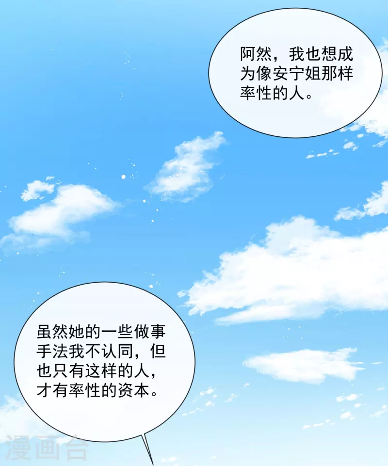 第70话 得罪女人好可怕 第24页