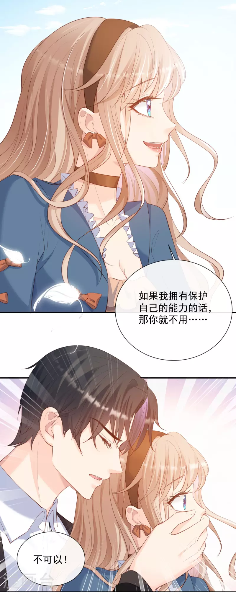第70话 得罪女人好可怕 第25页
