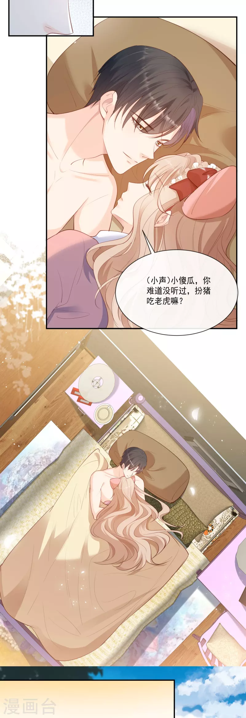 第71话 扮猪吃老虎 第13页