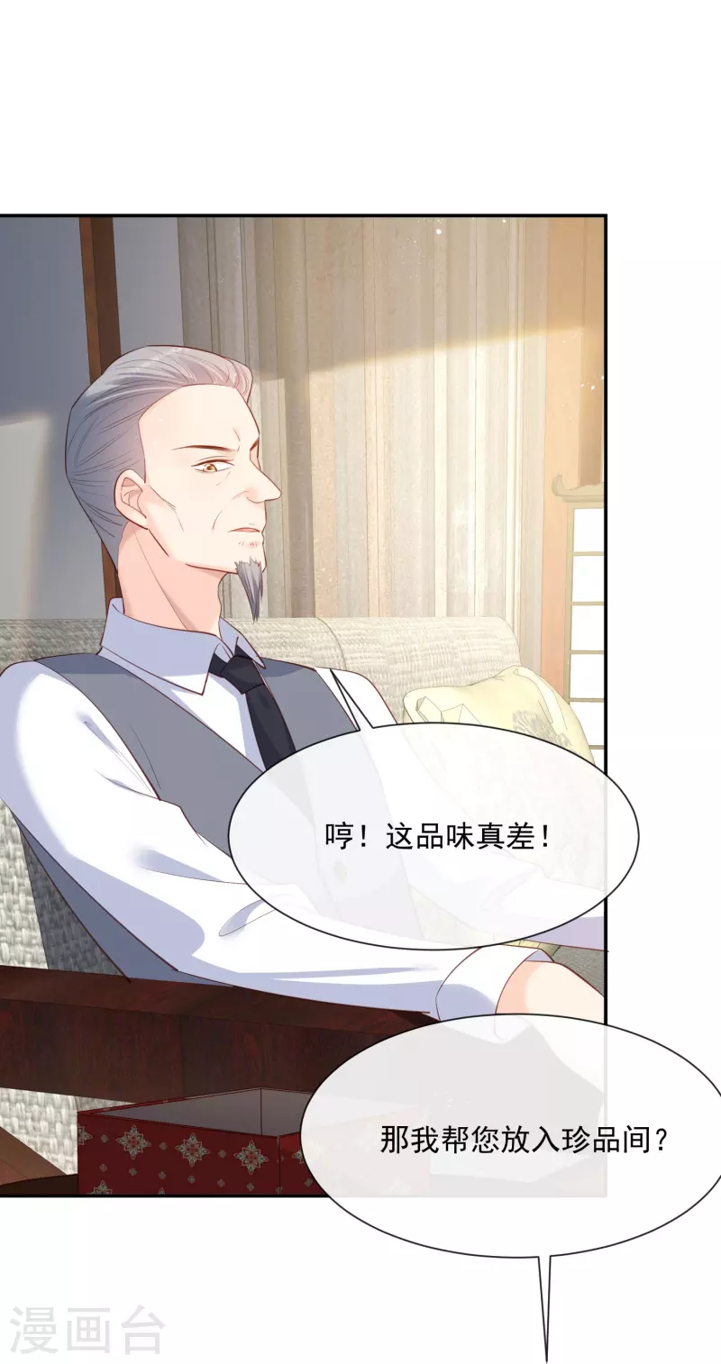 第71话 扮猪吃老虎 第17页
