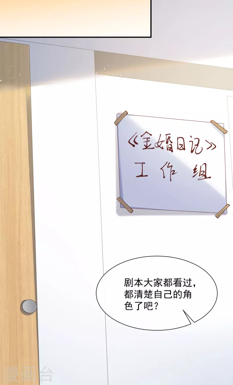 第71话 扮猪吃老虎 第19页