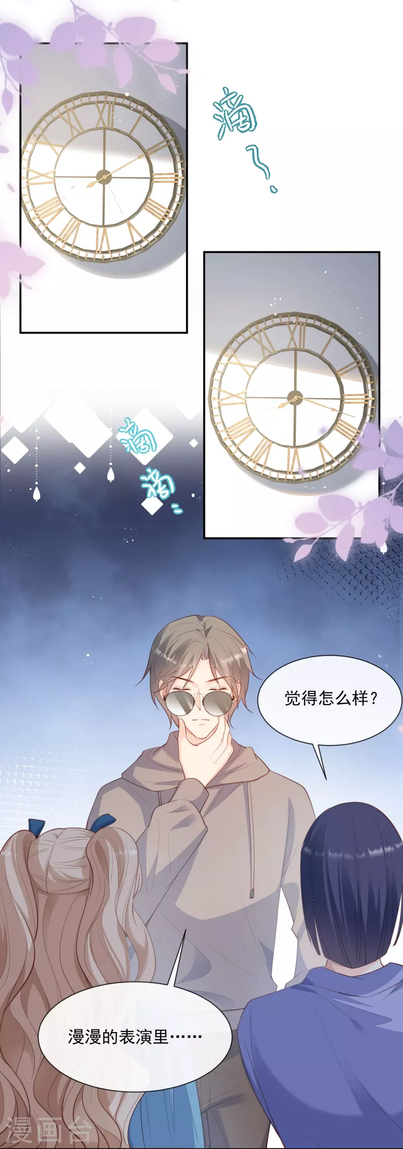 第71话 扮猪吃老虎 第22页
