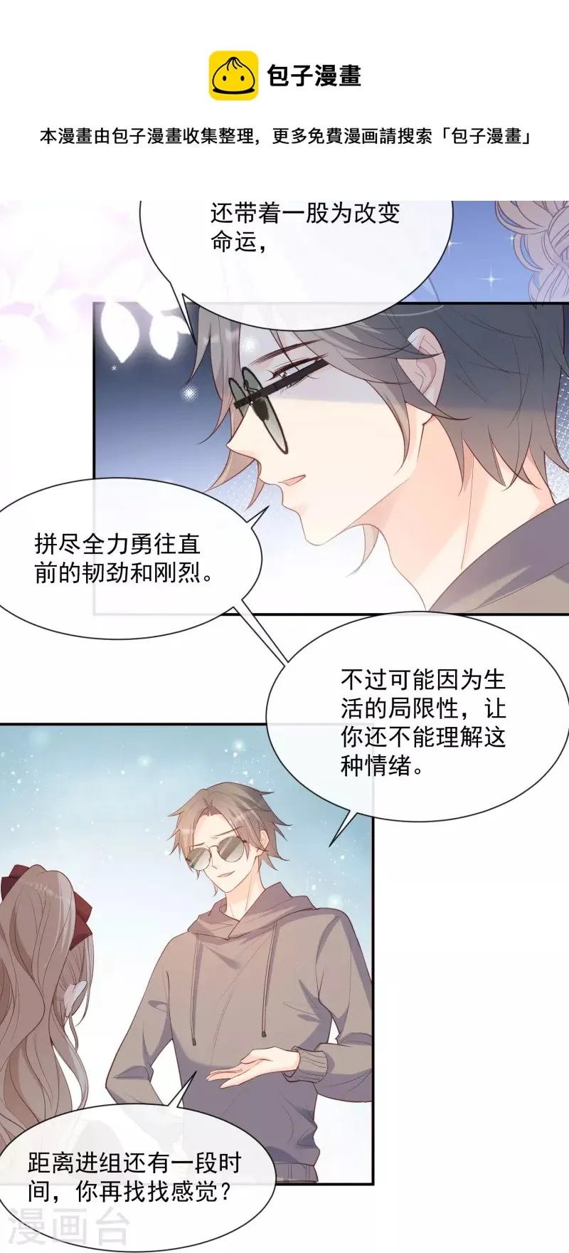 第72话 直接报警吧 第4页